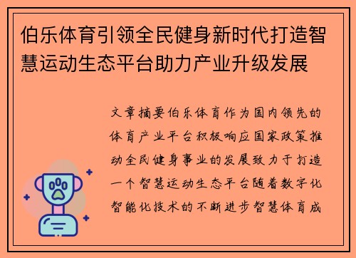 伯乐体育引领全民健身新时代打造智慧运动生态平台助力产业升级发展