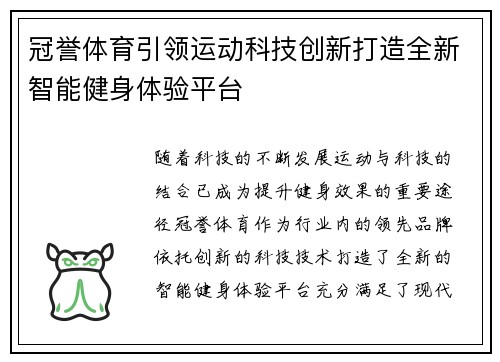 冠誉体育引领运动科技创新打造全新智能健身体验平台 冠誉体育引领运动科技创新打造全新智能健身体验平台