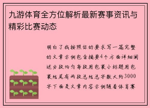 九游体育全方位解析最新赛事资讯与精彩比赛动态 九游体育全方位解析最新赛事资讯与精彩比赛动态