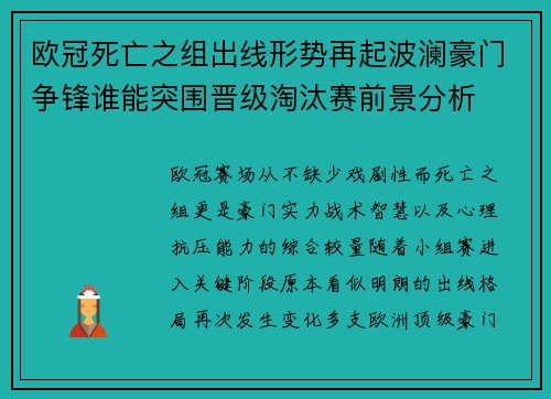 欧冠死亡之组出线形势再起波澜豪门争锋谁能突围晋级淘汰赛前景分析